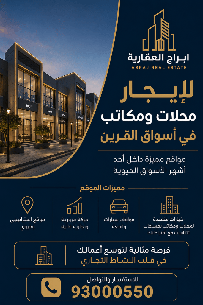 تجاري  للإيجار في غرب ابو فطيرة حرفية - اسواق القرين
