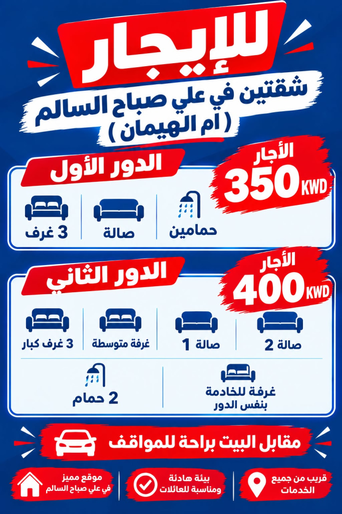 شقة  للإيجار في صباح السالم