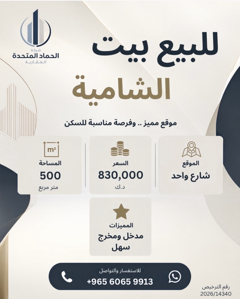 بيت  للبيع في الشامية