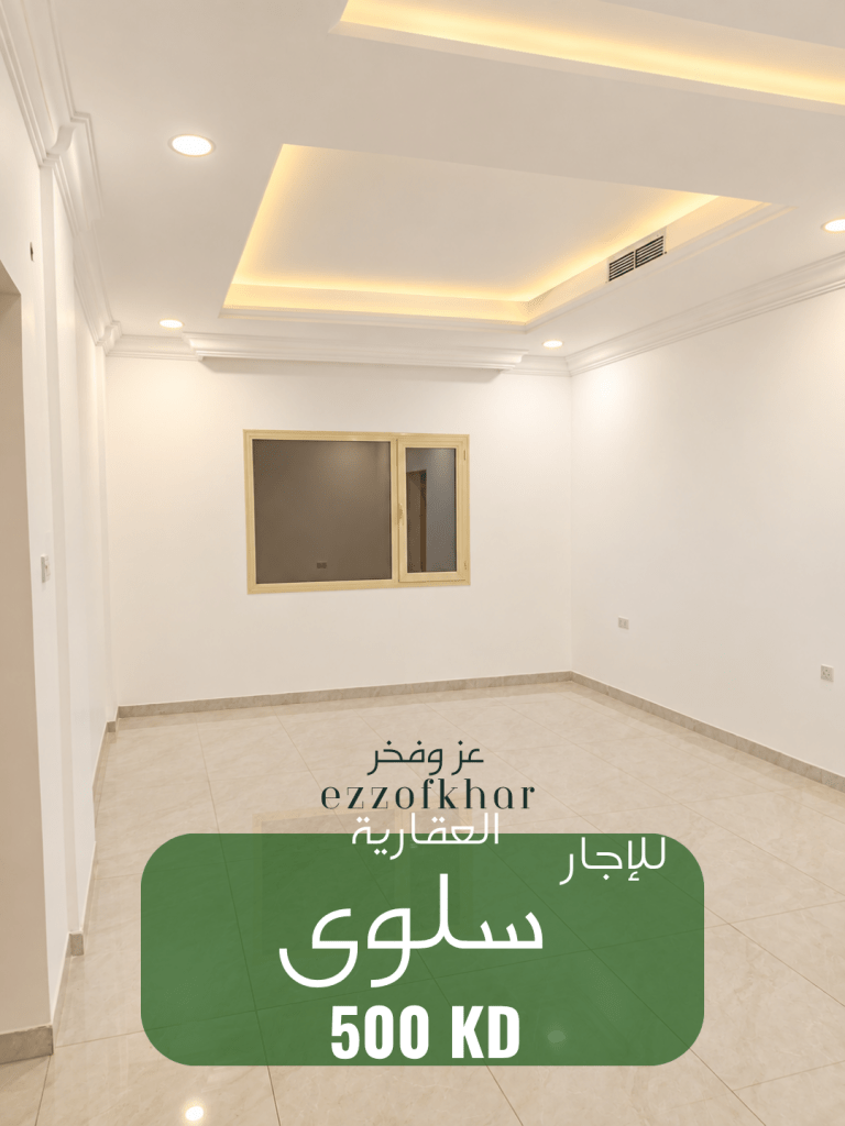 شقة  للإيجار في سلوى
