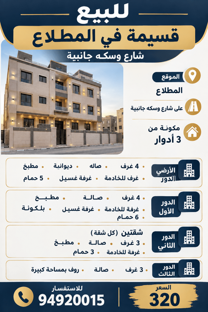 بيت  للبيع في المطلاع