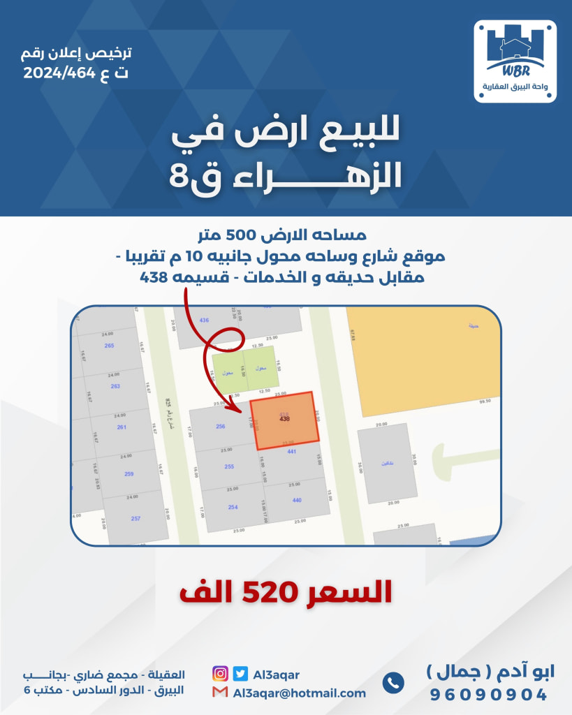 أرض  للبيع في الزهراء