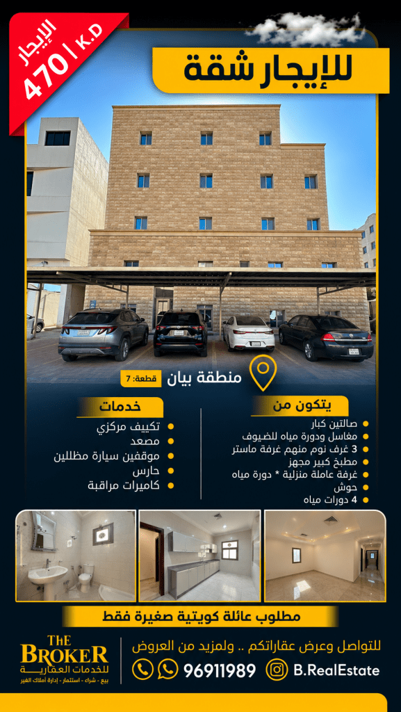 شقة  للإيجار في بيان