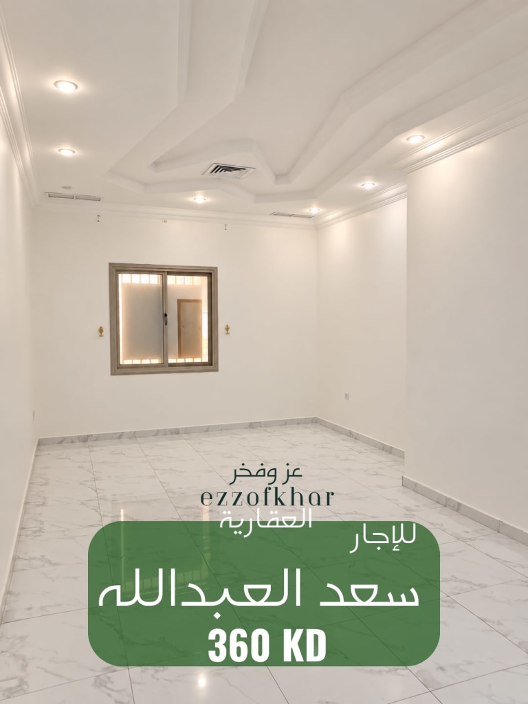شقة  للإيجار في سعد العبدالله