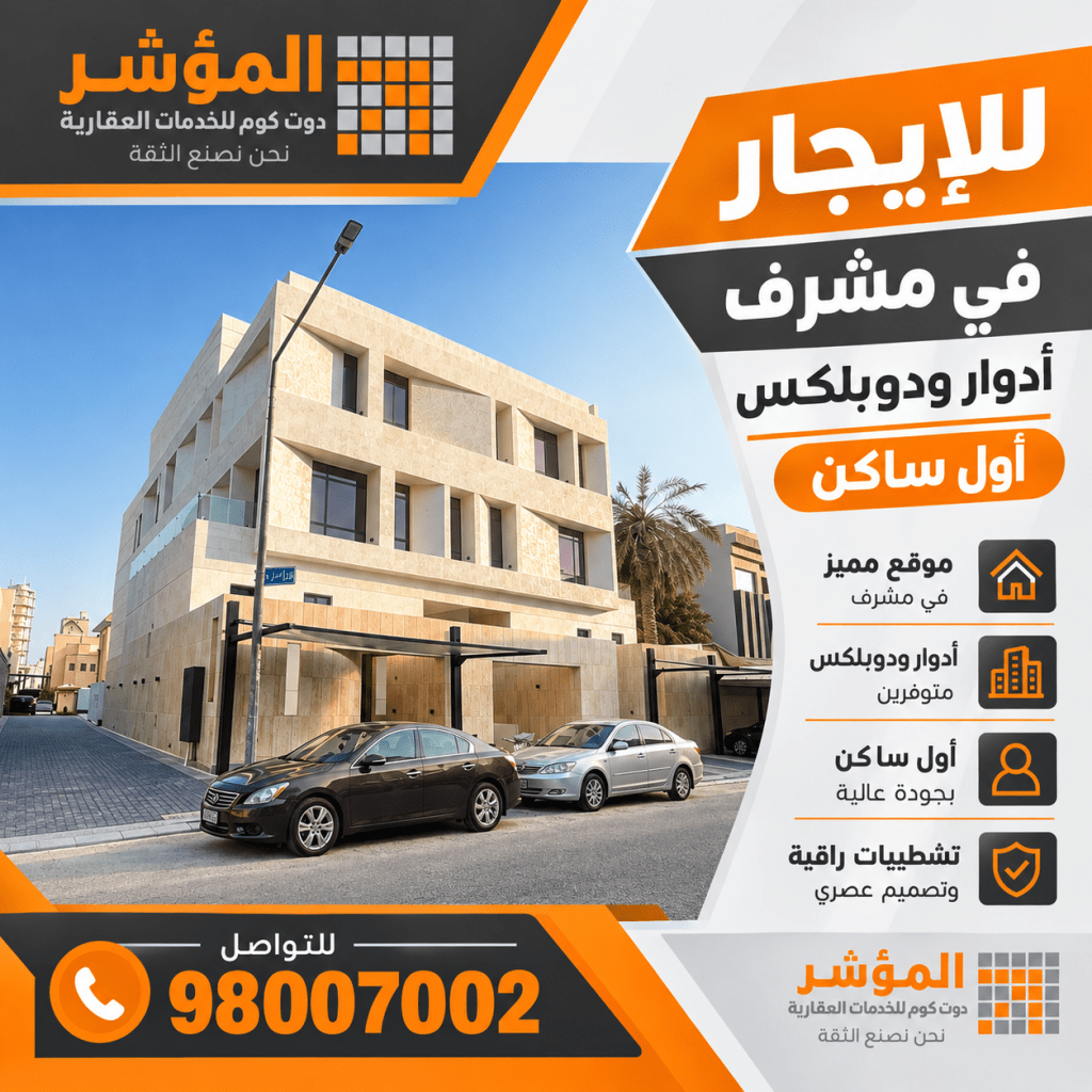 شقة  للإيجار في مشرف