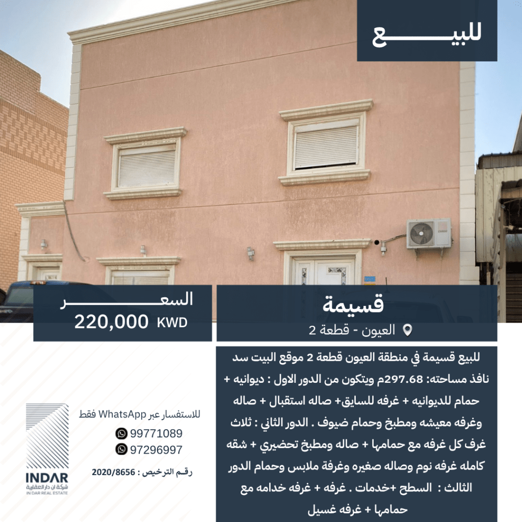 بيت  للبيع في العيون