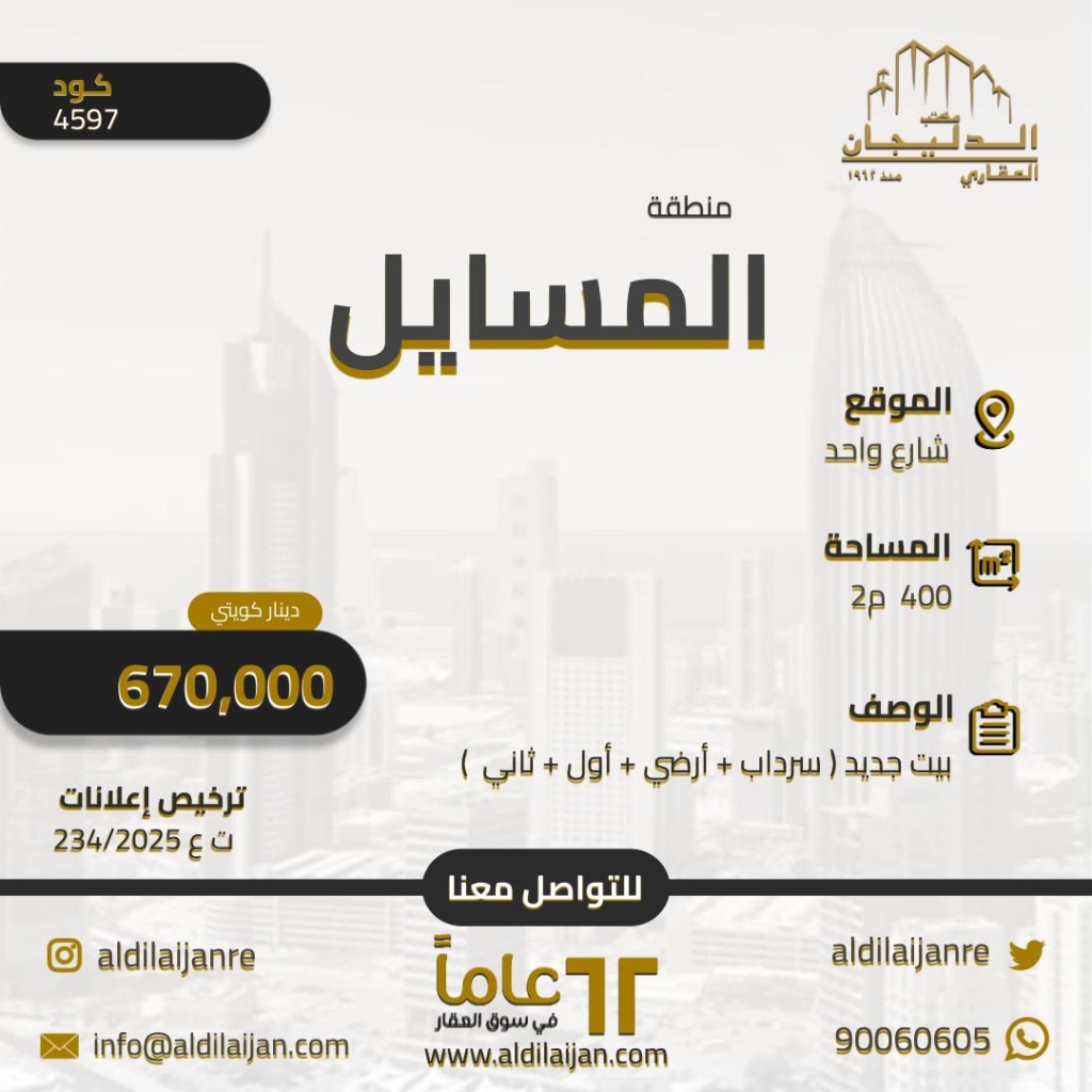 بيت  للبيع في المسايل