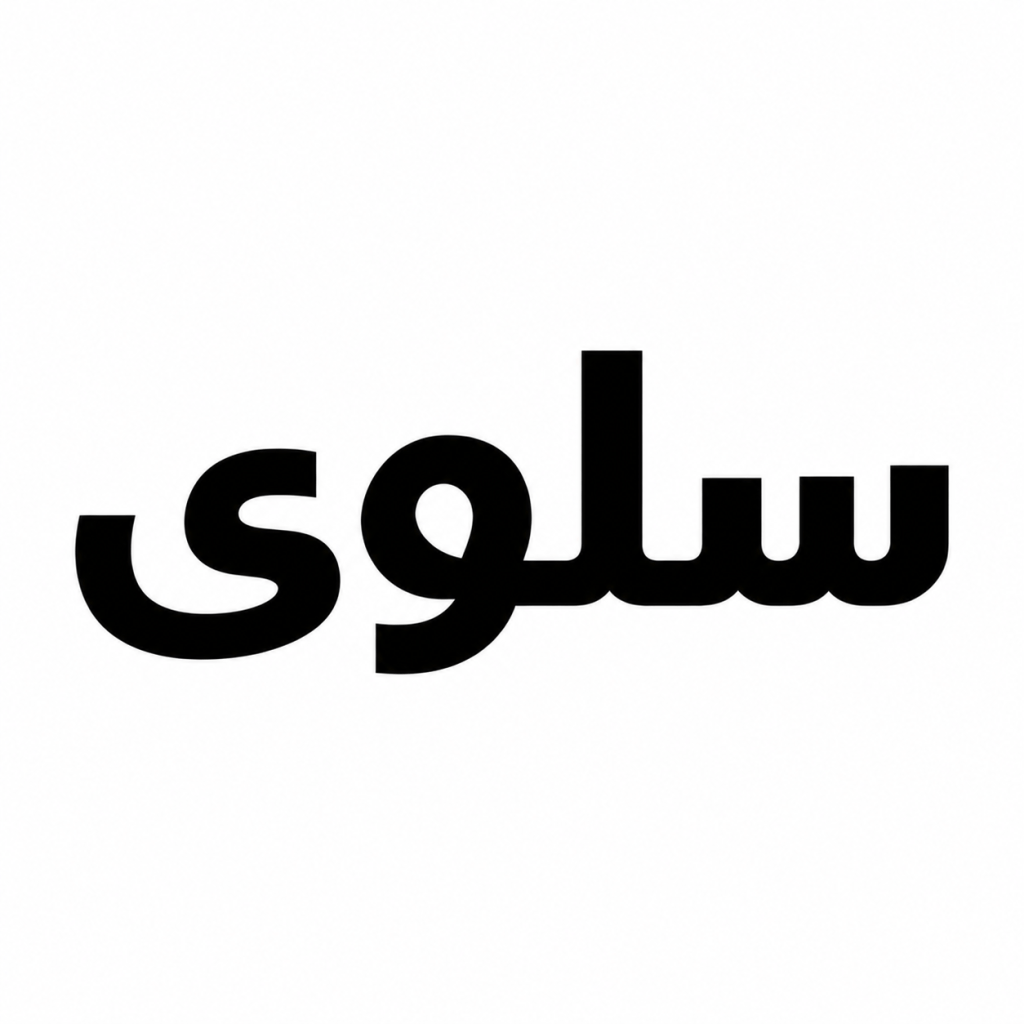 شقة  للإيجار في سلوى