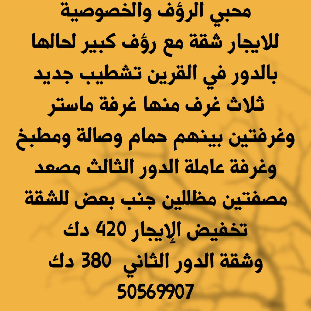 شقة  للإيجار في القرين