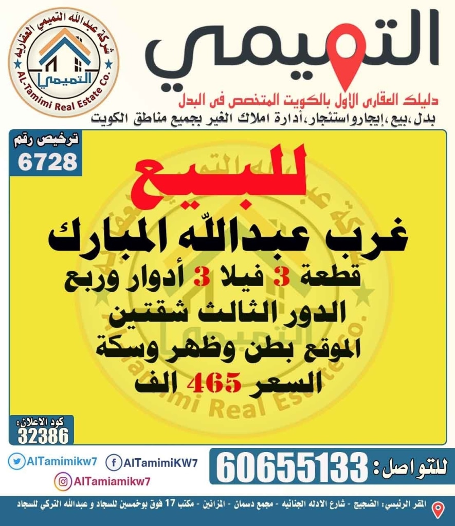 بيت  للبيع في غرب عبدالله المبارك