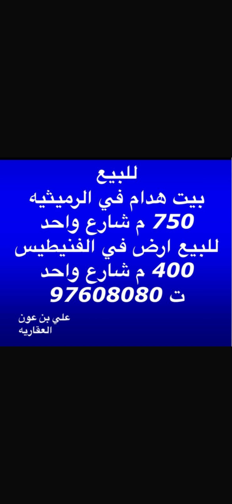 بيت  للبيع في الرميثية