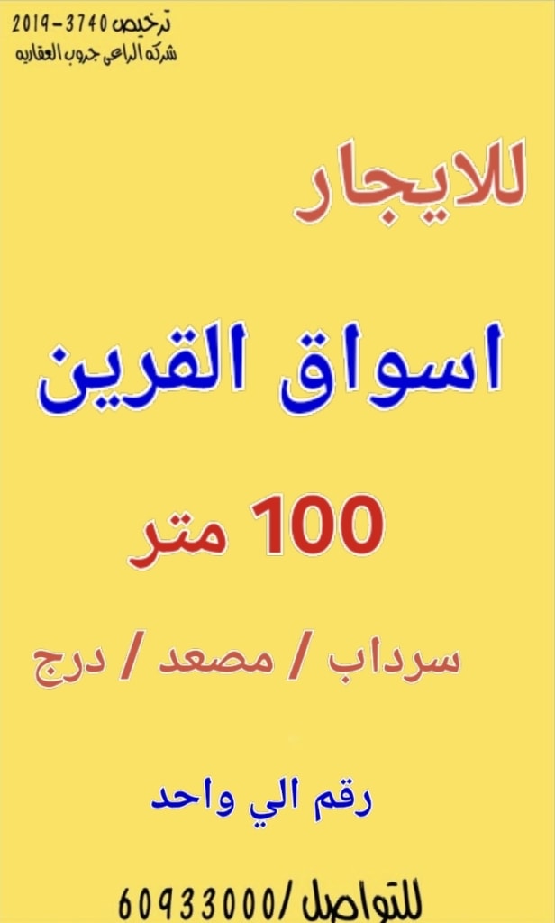 تجاري  للإيجار في غرب ابو فطيرة حرفية - اسواق القرين