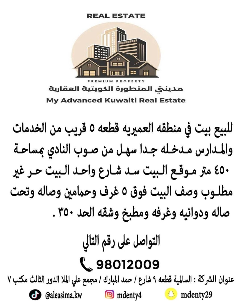 بيت  للبيع في العمرية