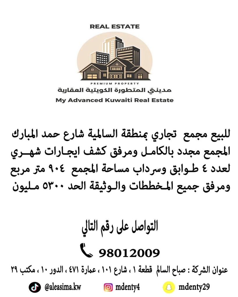 تجاري  للبيع في السالمية
