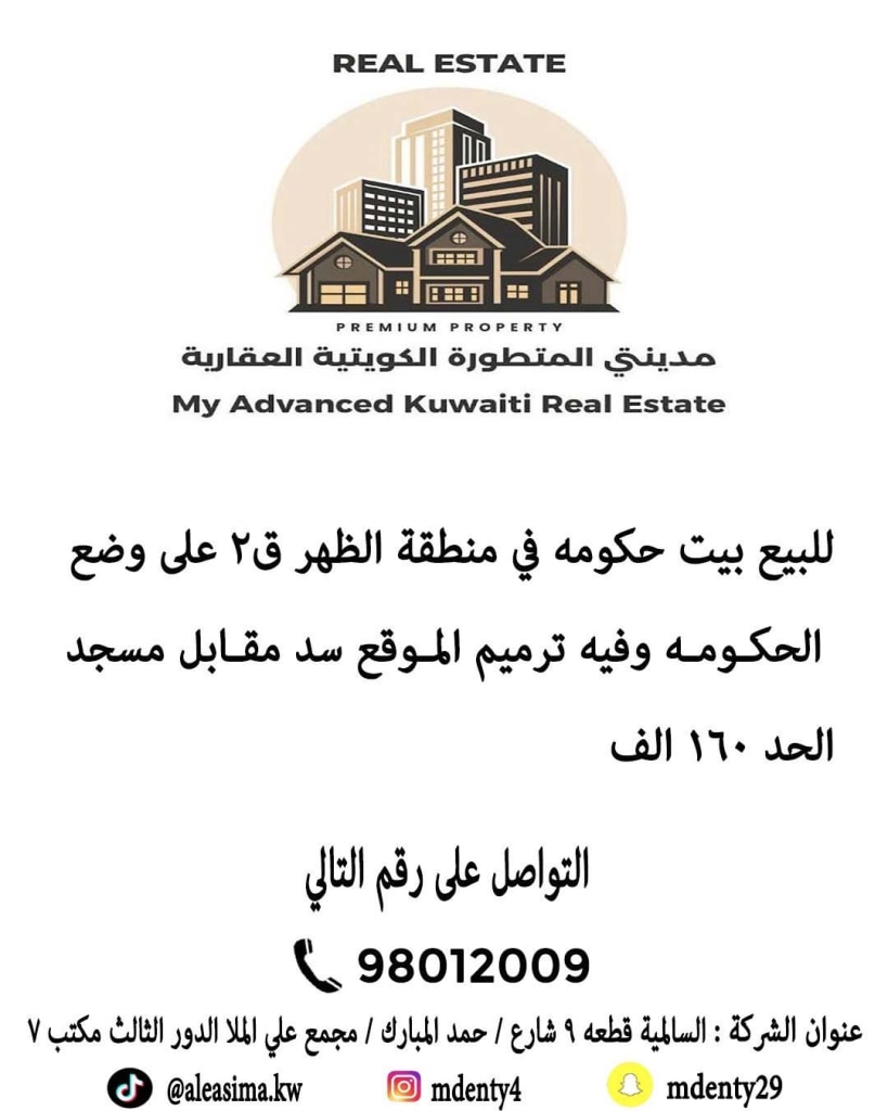 بيت  للبيع في الظهر