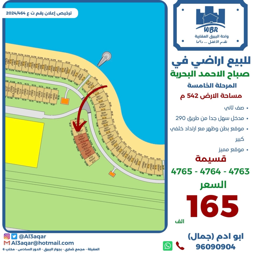 أرض  للبيع في صباح الأحمد البحرية - الخيران