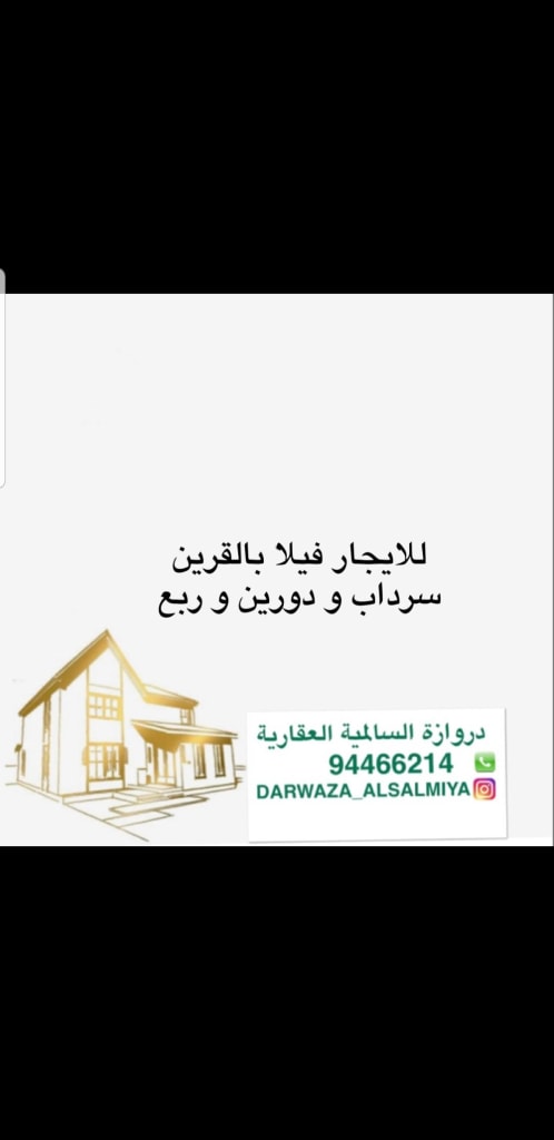 بيت  للإيجار في القرين
