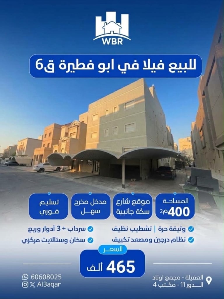 بيت  للبيع في ابو فطيرة