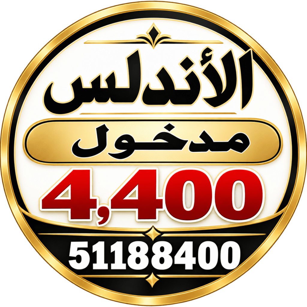 بيت  للبيع في الاندلس