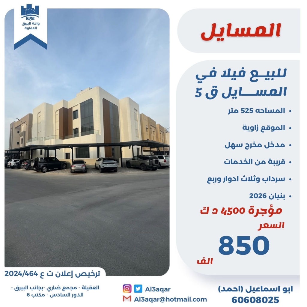بيت  للبيع في المسايل