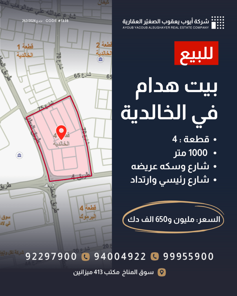 بيت  للبيع في الخالدية