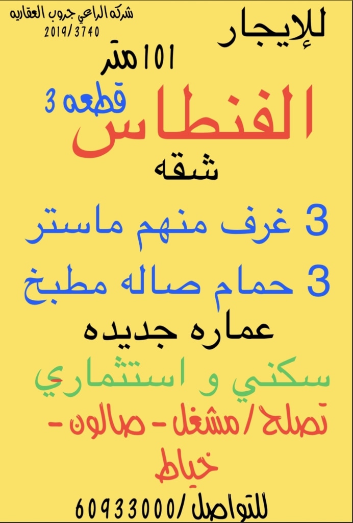 شقة  للإيجار في الفنطاس