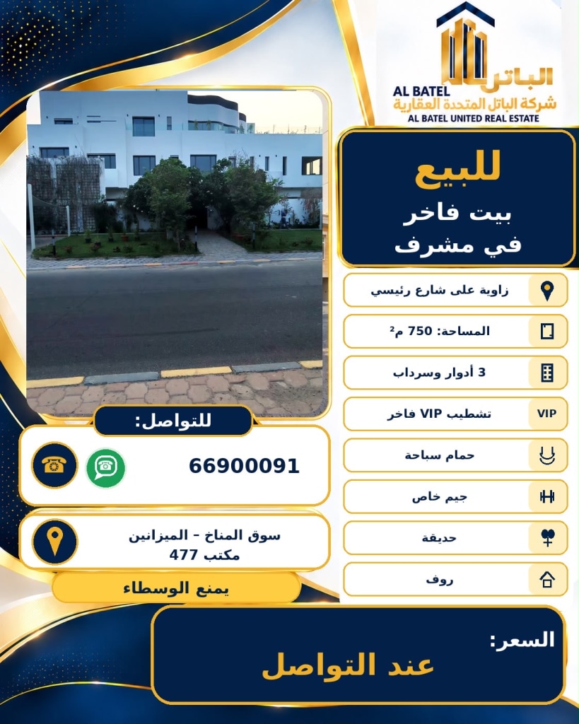 بيت  للبيع في مشرف