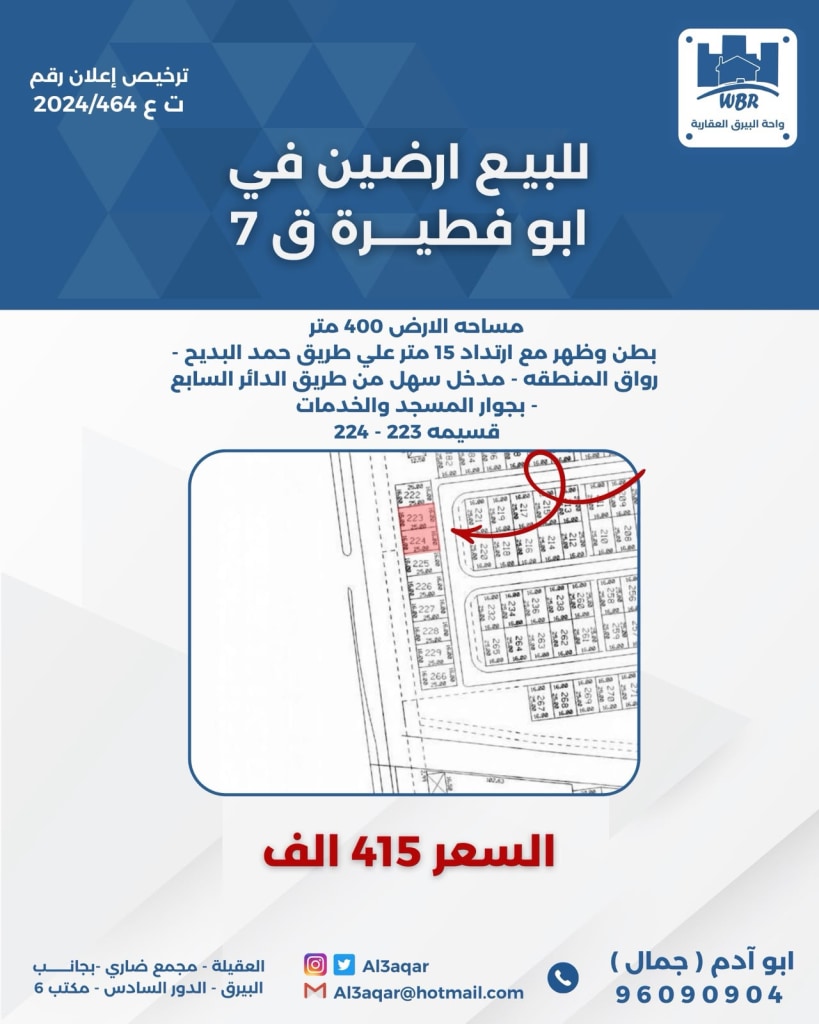 أرض  للبيع في ابو فطيرة