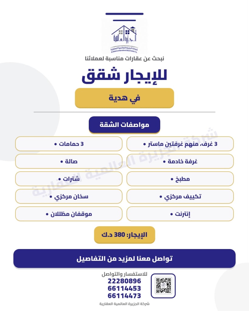 شقة  للإيجار في هدية