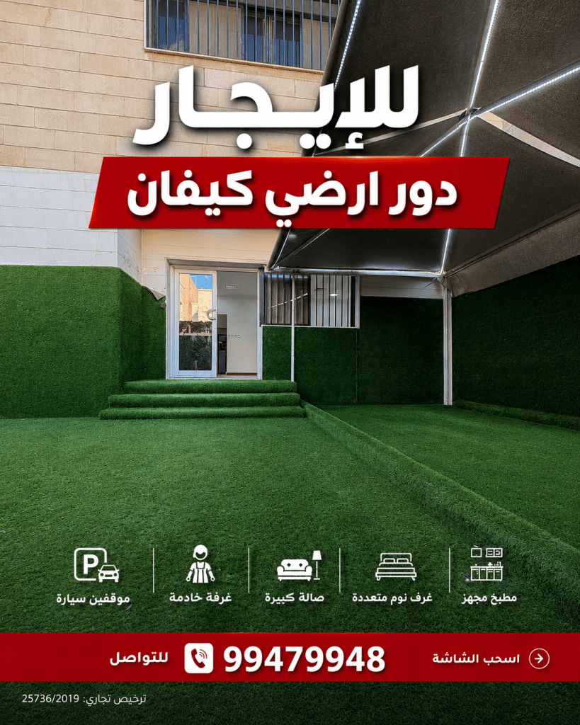 شقة  للإيجار في كيفان