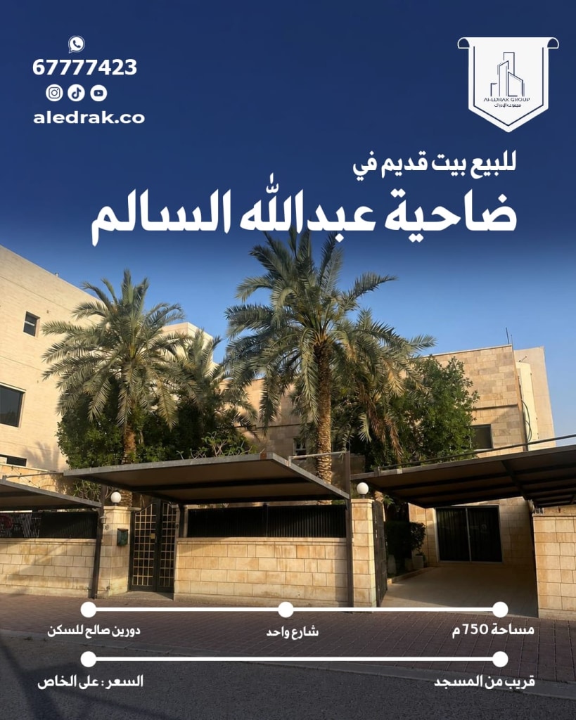 بيت  للبيع في ضاحية عبد الله السالم