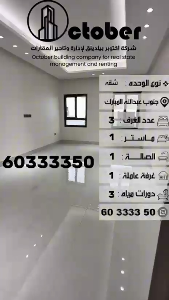 شقة  للإيجار في جنوب عبدالله المبارك