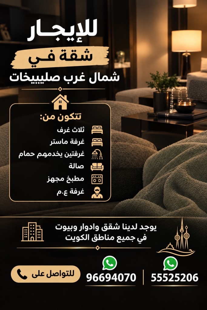 شقة  للإيجار في شمال غرب الصليبيخات
