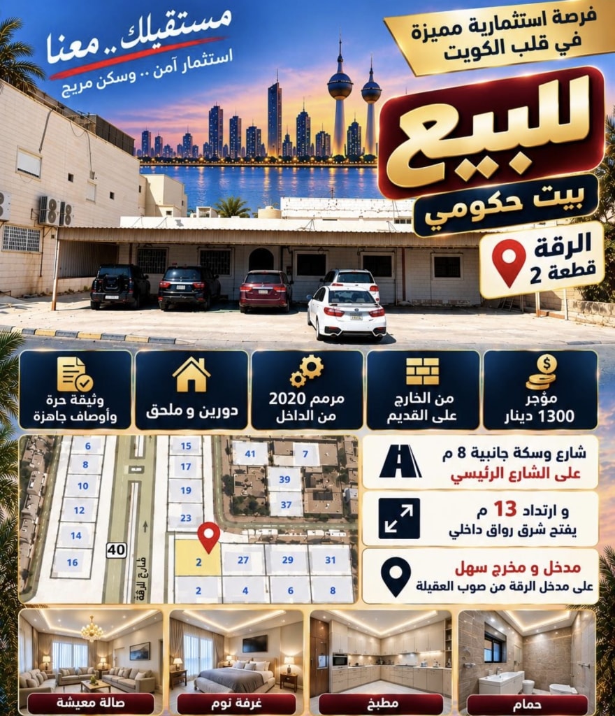 بيت  للبيع في الرقه