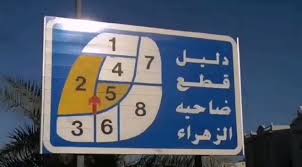 أرض  للبيع في الزهراء