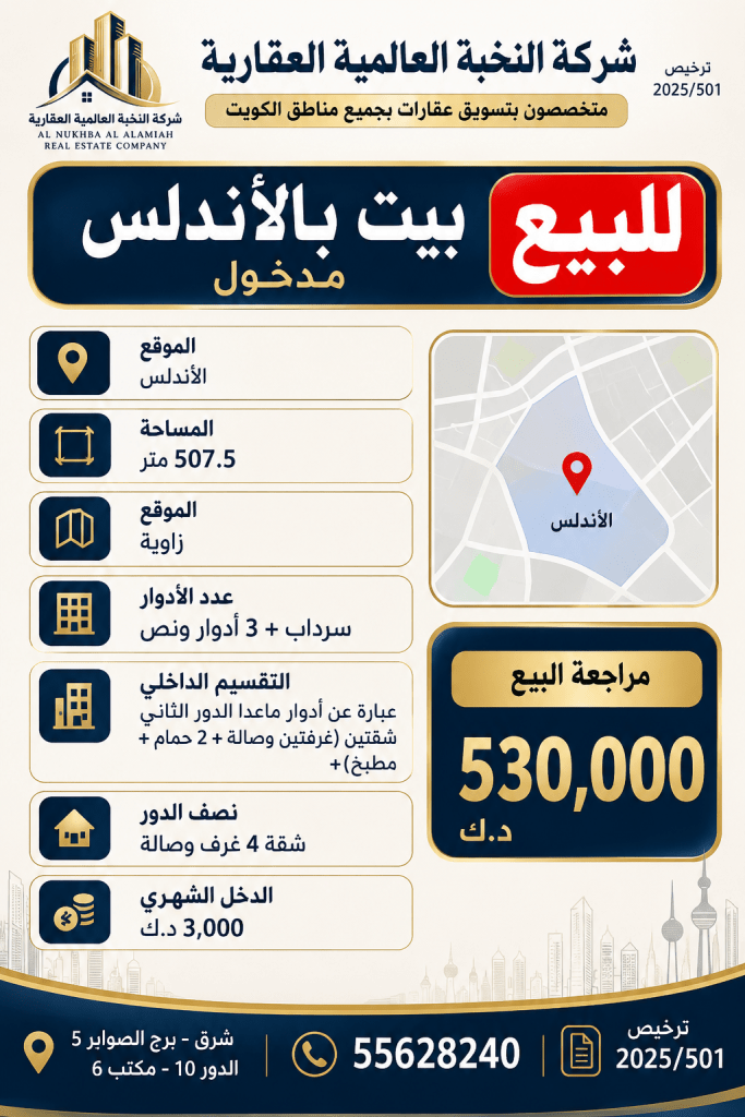 بيت  للبيع في الاندلس