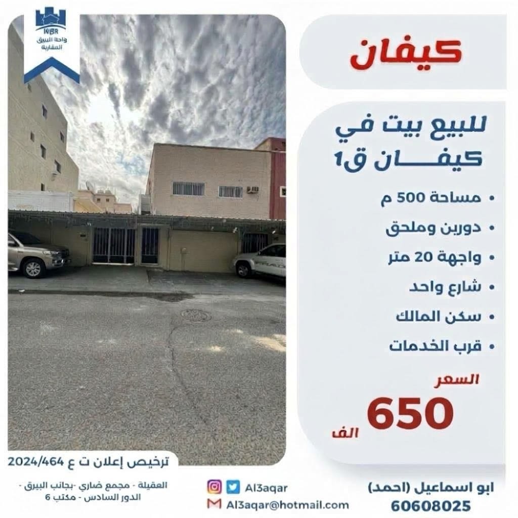 بيت  للبيع في كيفان