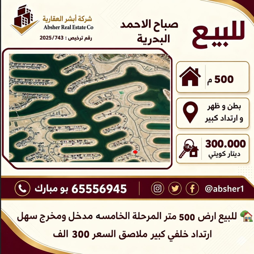 شاليه  للبيع في صباح الأحمد البحرية - الخيران