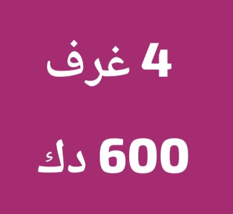 شقة  للإيجار في السره