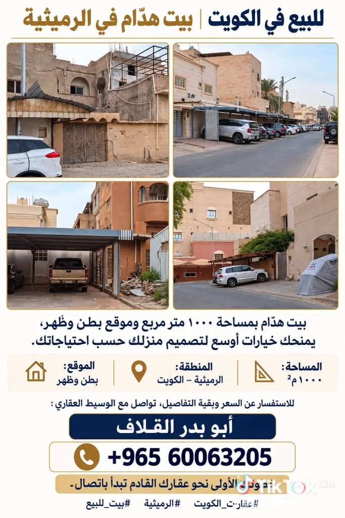 بيت  للبيع في الرميثية