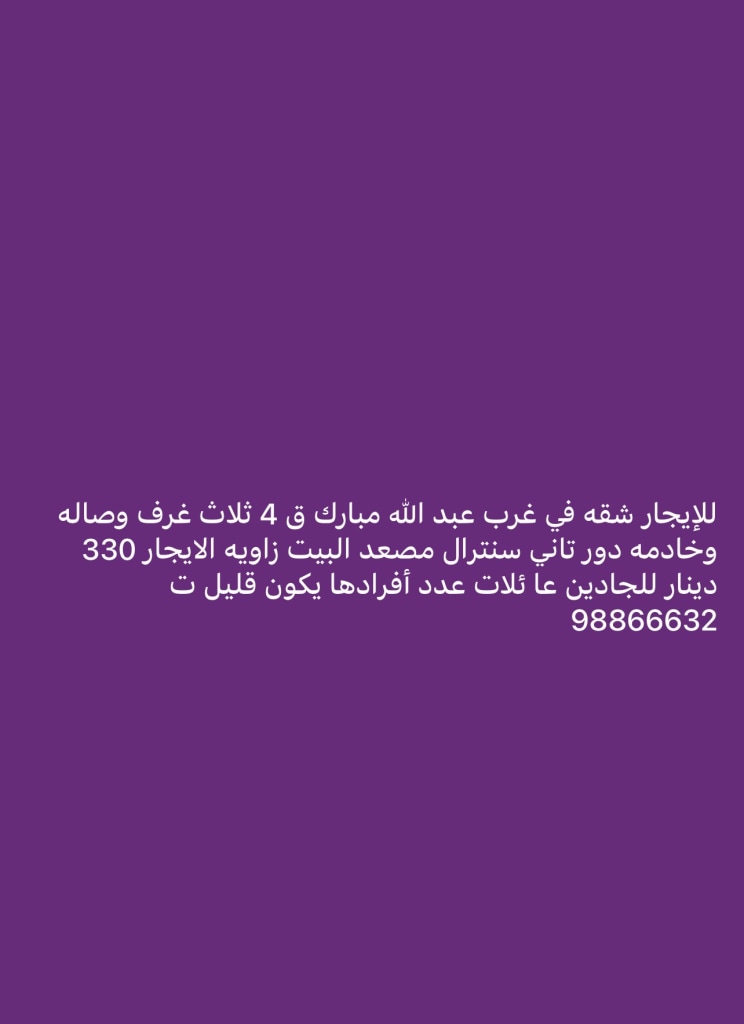 شقة  للإيجار في غرب عبدالله المبارك