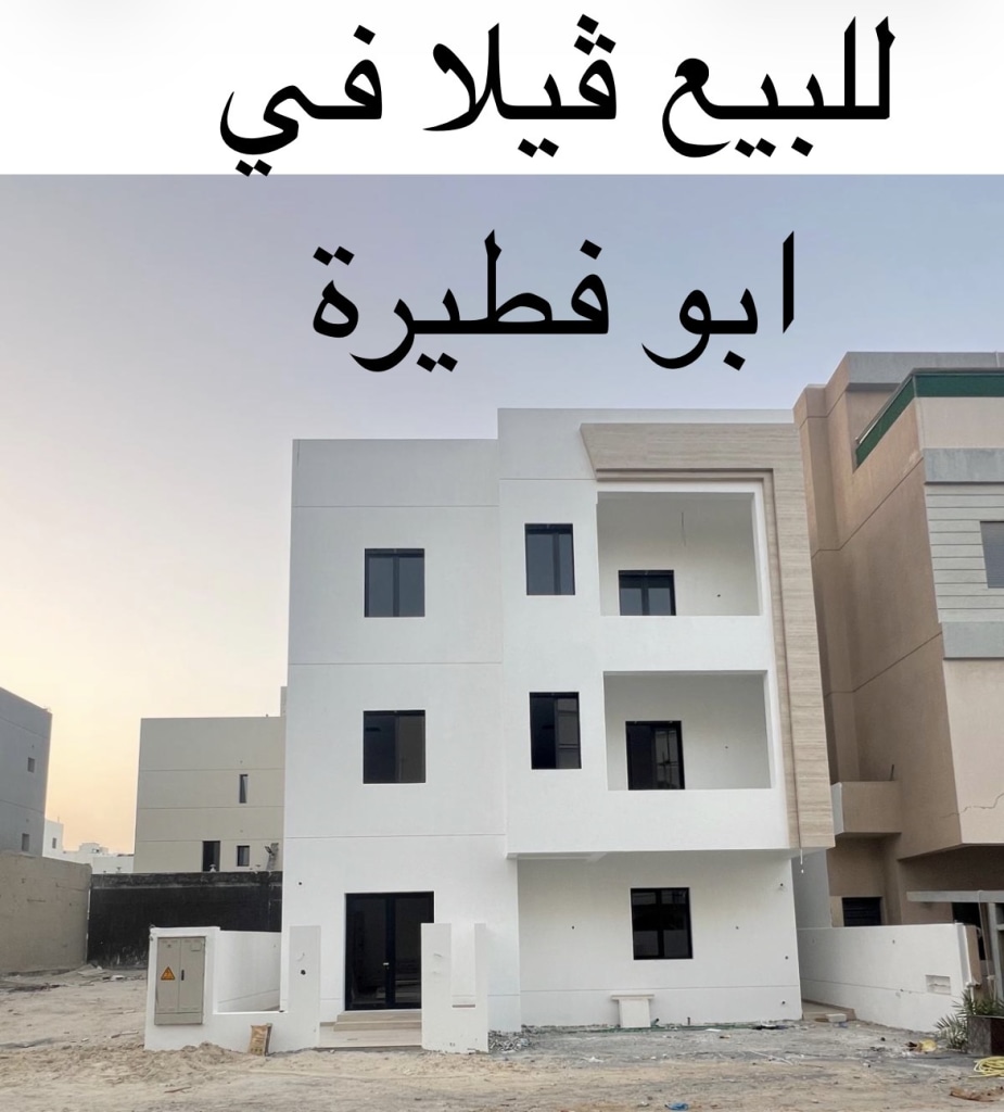 بيت  للبيع في ابو فطيرة