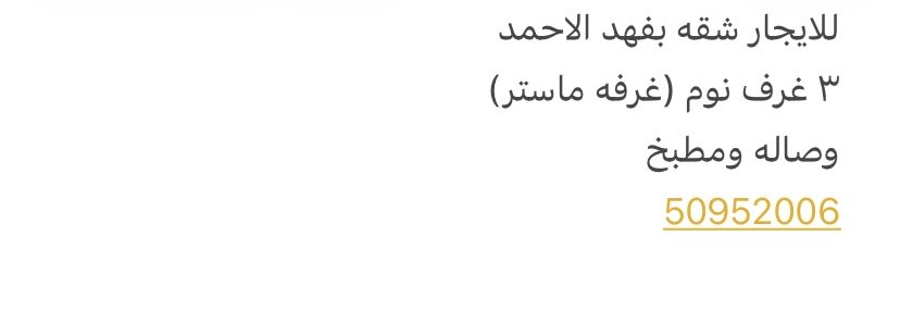 شقة  للإيجار في فهد الأحمد