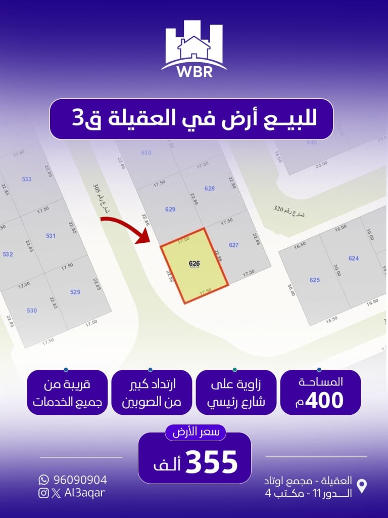 أرض  للبيع في العقيلة