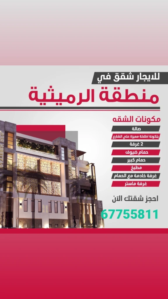 شقة  للإيجار في الزهراء