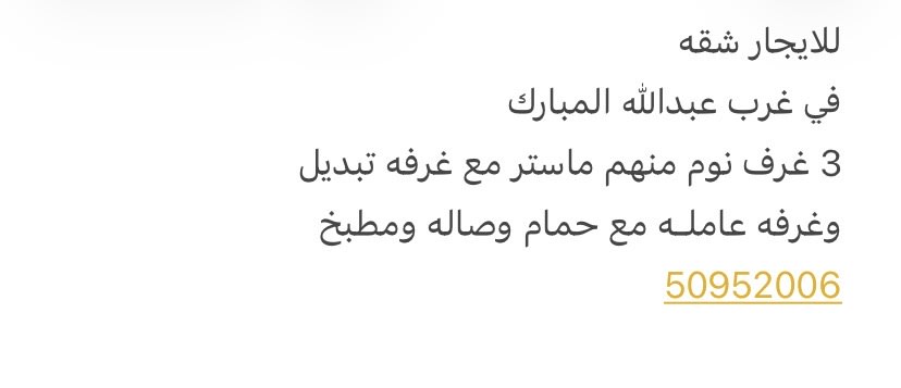 شقة  للإيجار في غرب عبدالله المبارك