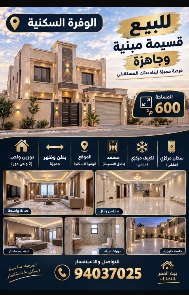 بيت  للبيع في الوفرة السكنية