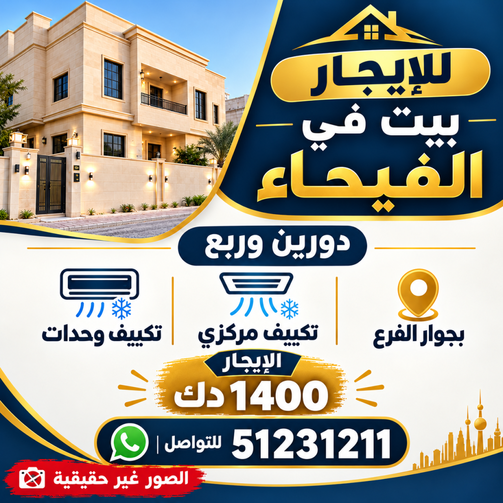 بيت  للإيجار في الفيحاء