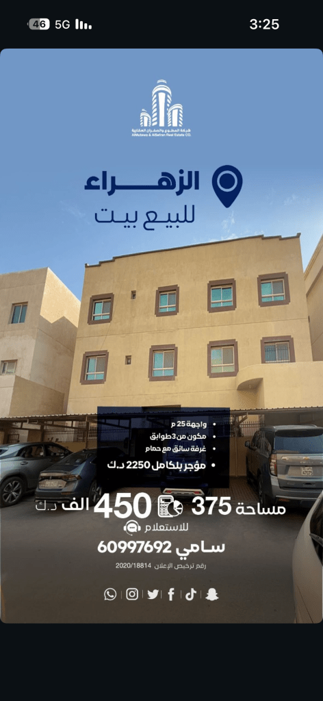 بيت  للبيع في الزهراء