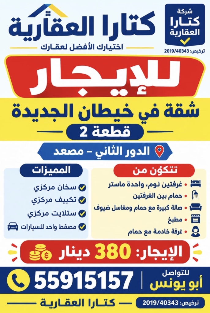 شقة  للإيجار في خيطان